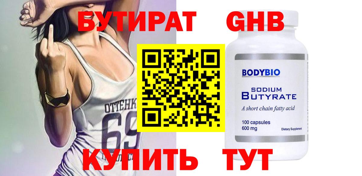 БУТИРАТ 99% Ульяновск