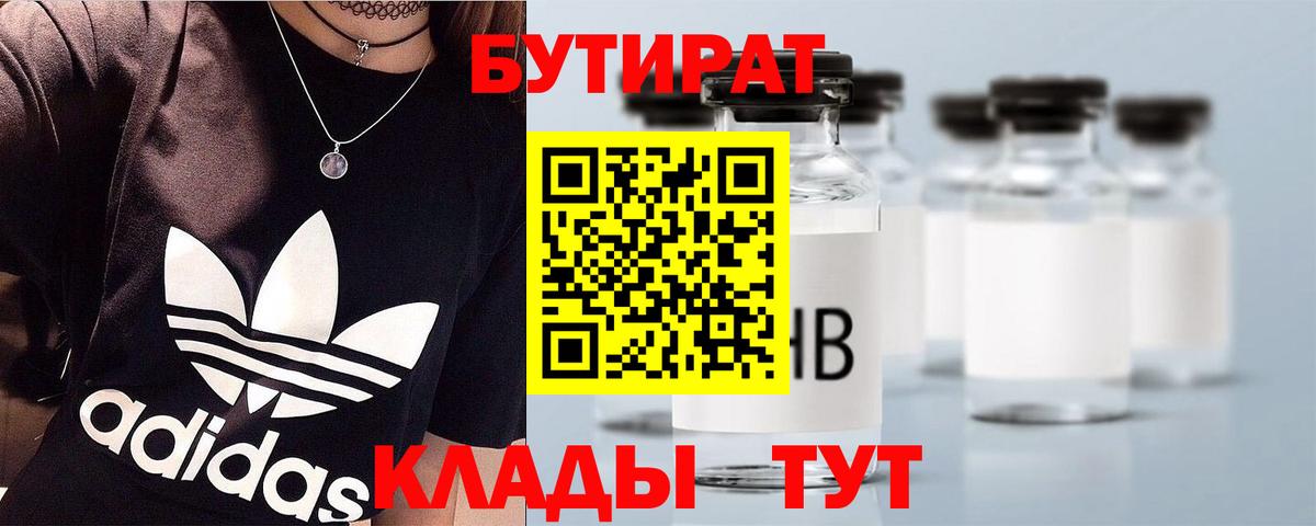 БУТИРАТ буратино  Вход с VPN  Ульяновск 