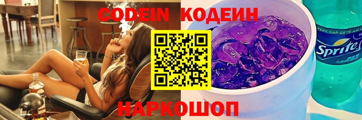 Кодеиновый сироп Lean напиток Lean (лин) Ульяновск