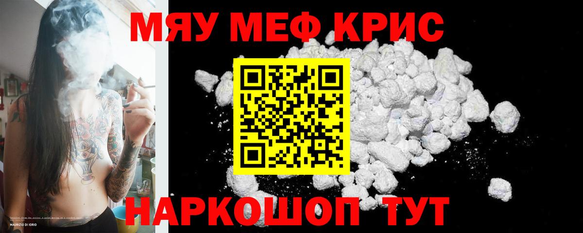 Меф кристаллы Ульяновск